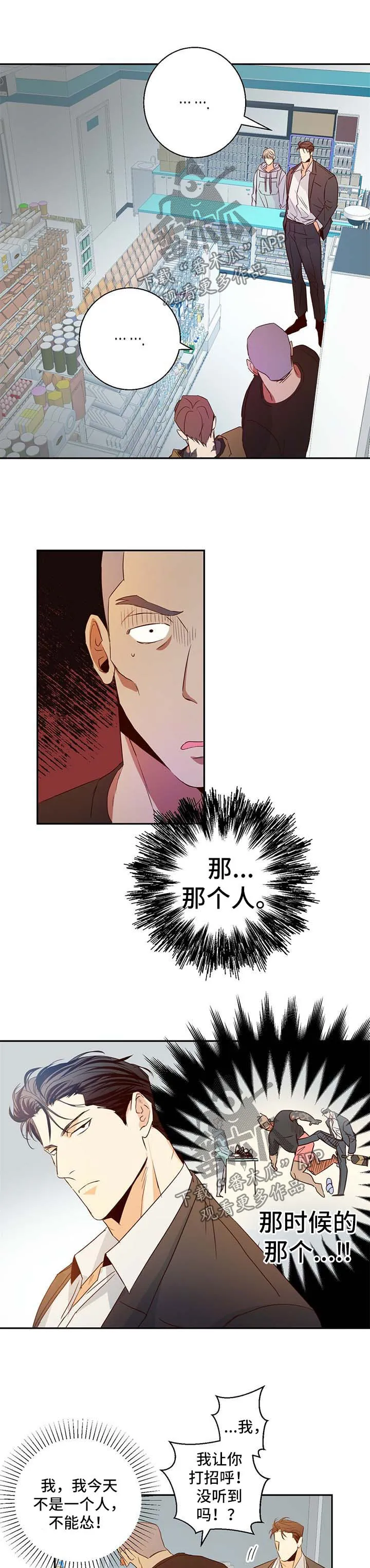 危险便利店漫画免费下拉式漫画,第22章：霸王餐1图