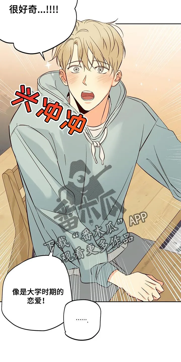 危险便利店漫画免费下拉式漫画,第182章：【第四季】好奇5图