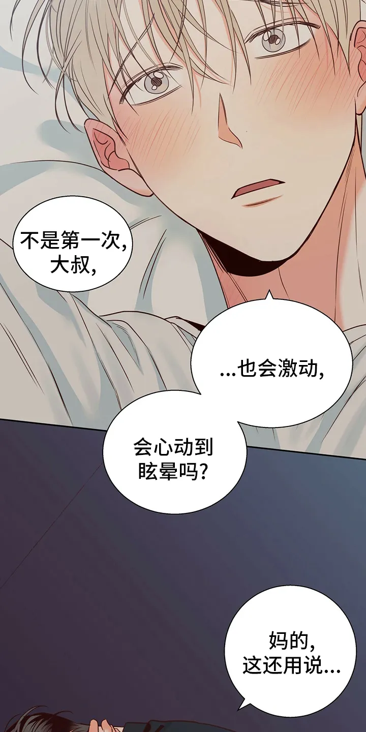 危险便利店漫画英语漫画,第103章：【第二季】激动14图