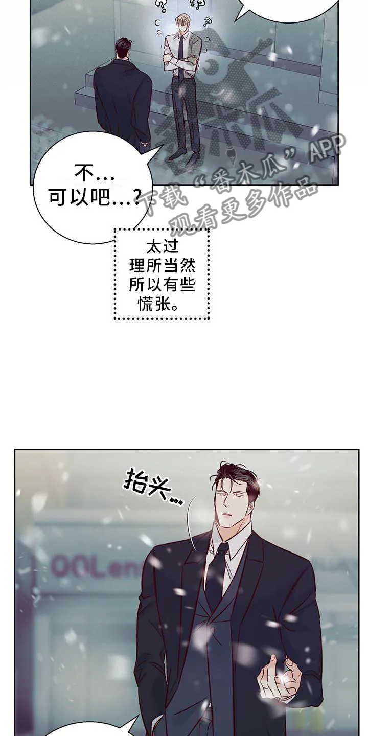 危险便利店漫画漫画,第144章：【第三季】理所当然17图