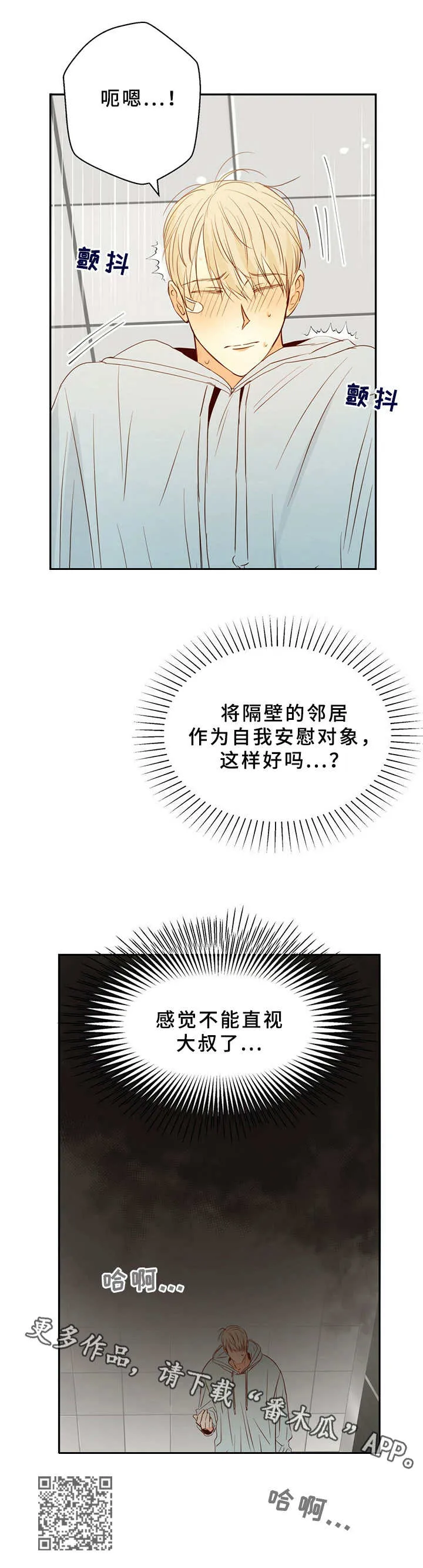危险便利店漫画免费下拉式漫画,第20章：疲惫11图