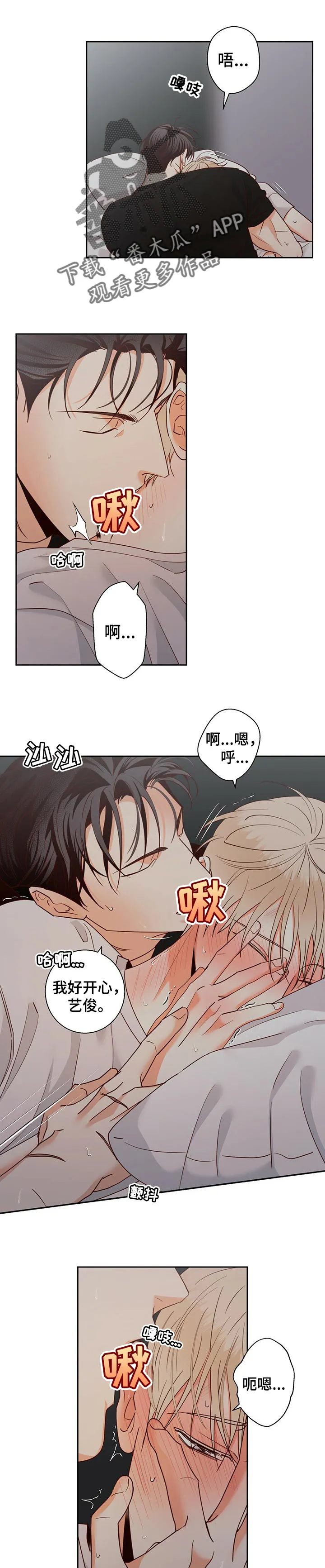 危险便利店漫画漫画,第73章：【第二季】故意1图