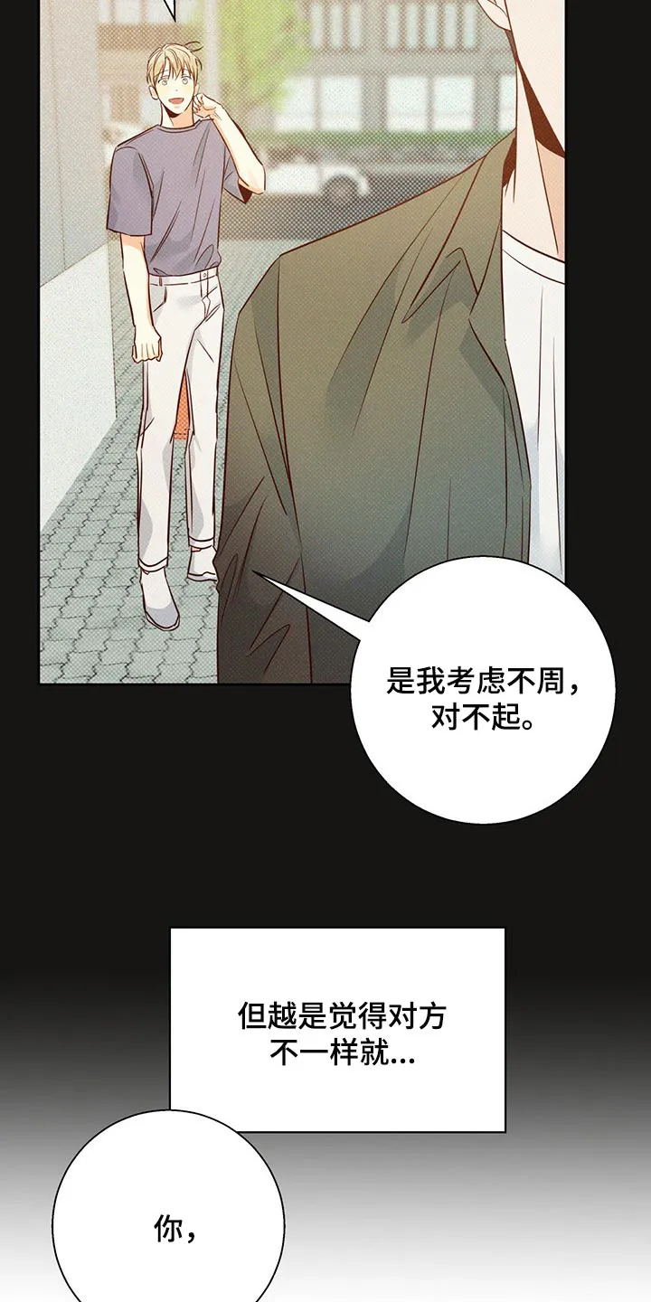 危险便利店漫画无遮挡漫画,第120章：【第三季】上心22图