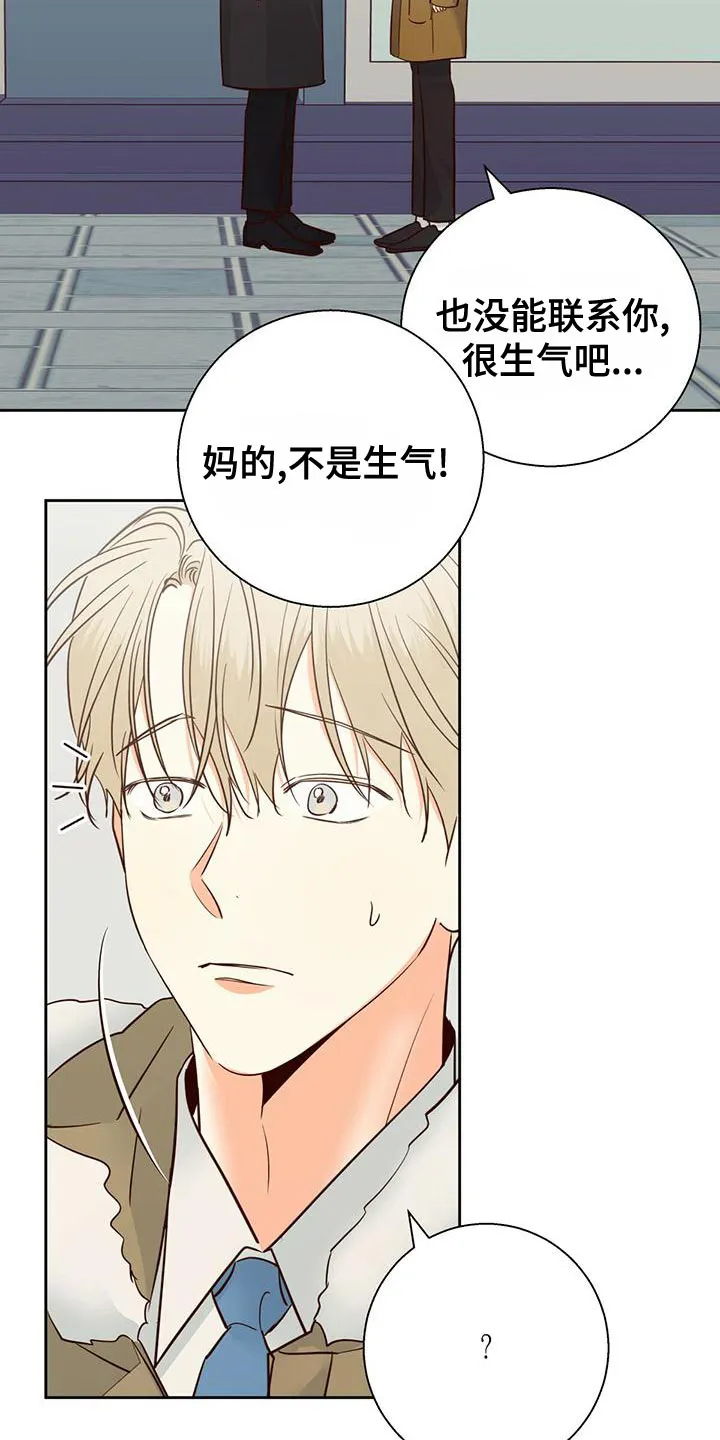 危险便利店漫画英语漫画,第166章：【第二季】不开心了23图