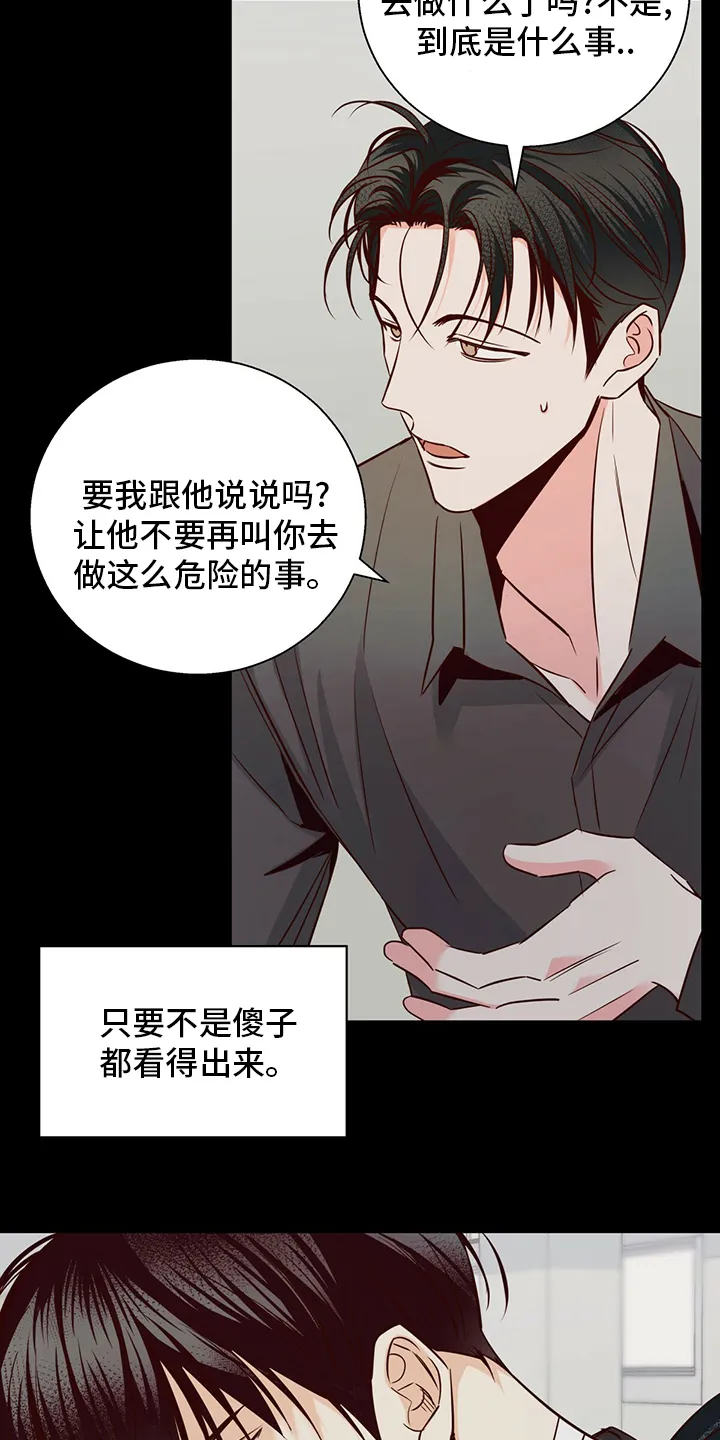 危险便利店漫画是从哪年的漫画,第116章：【番外】身不由己2图