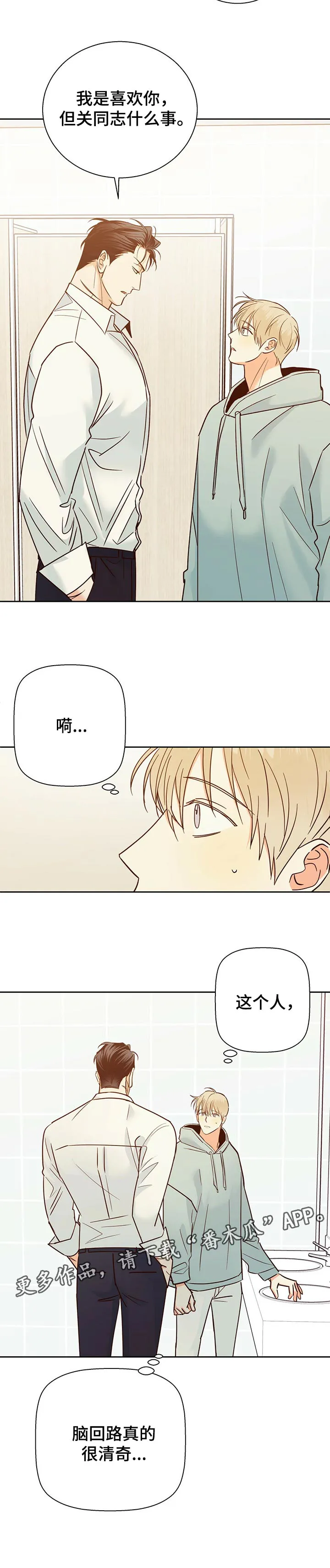 危险便利店漫画英语漫画,第84章：【第二季】新奇的脑回路11图