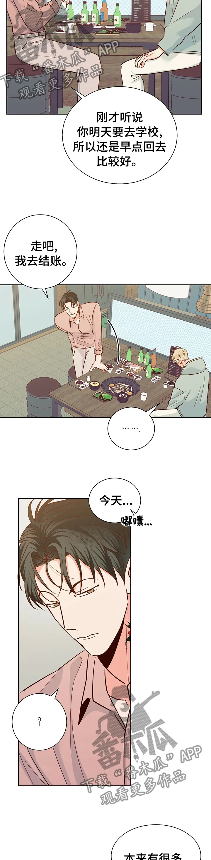 危险便利店漫画免费下拉式漫画,第86章：【第二季】你先走吧9图