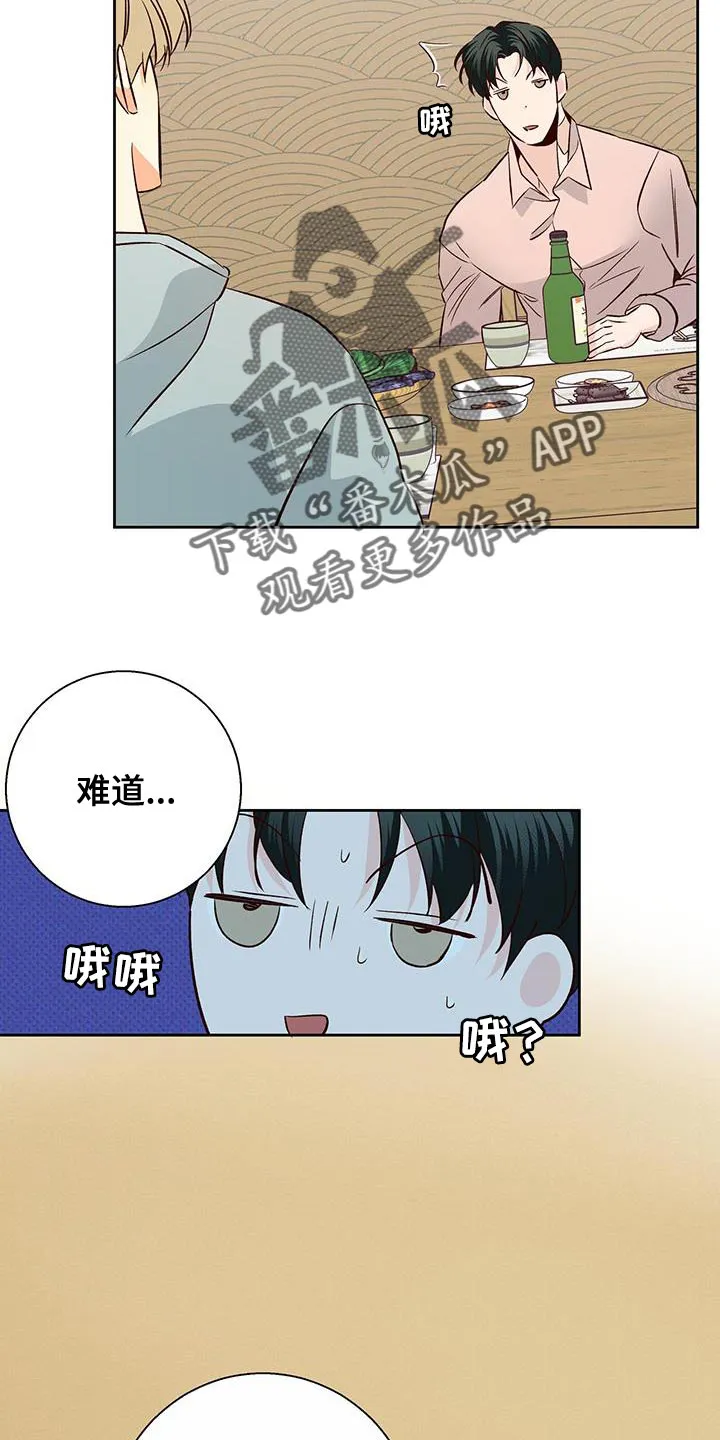 危险便利店漫画英语漫画,第181章：【第四季】请你吃午饭！26图