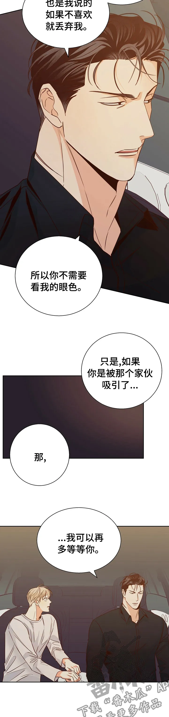 危险便利店漫画漫画,第102章：【第二季】对不起4图