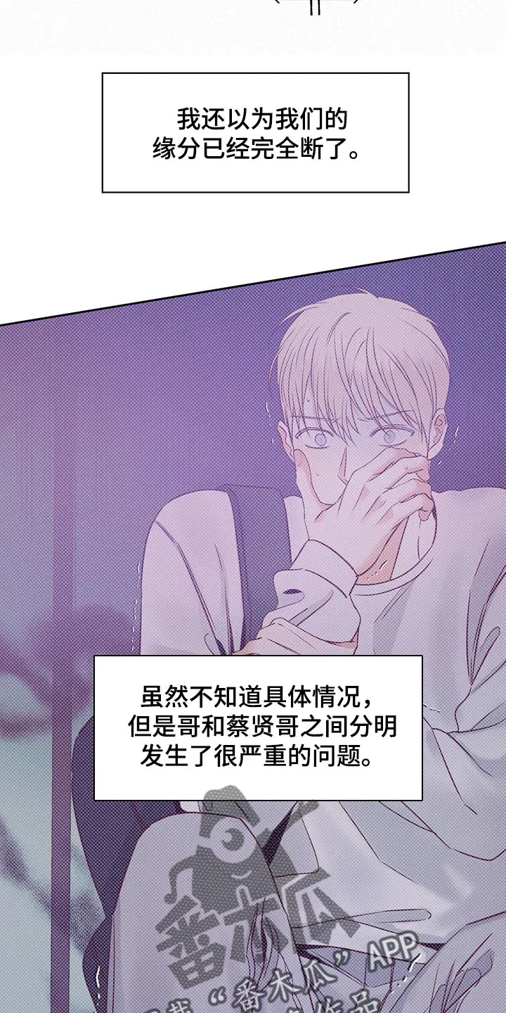 危险便利店漫画版漫画,第122章：【第三季】好久不见4图
