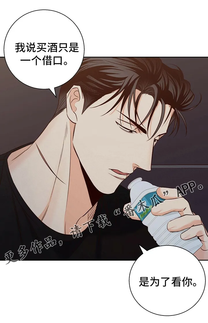 危险便利店漫画漫画,第105章：【第二季】借口21图