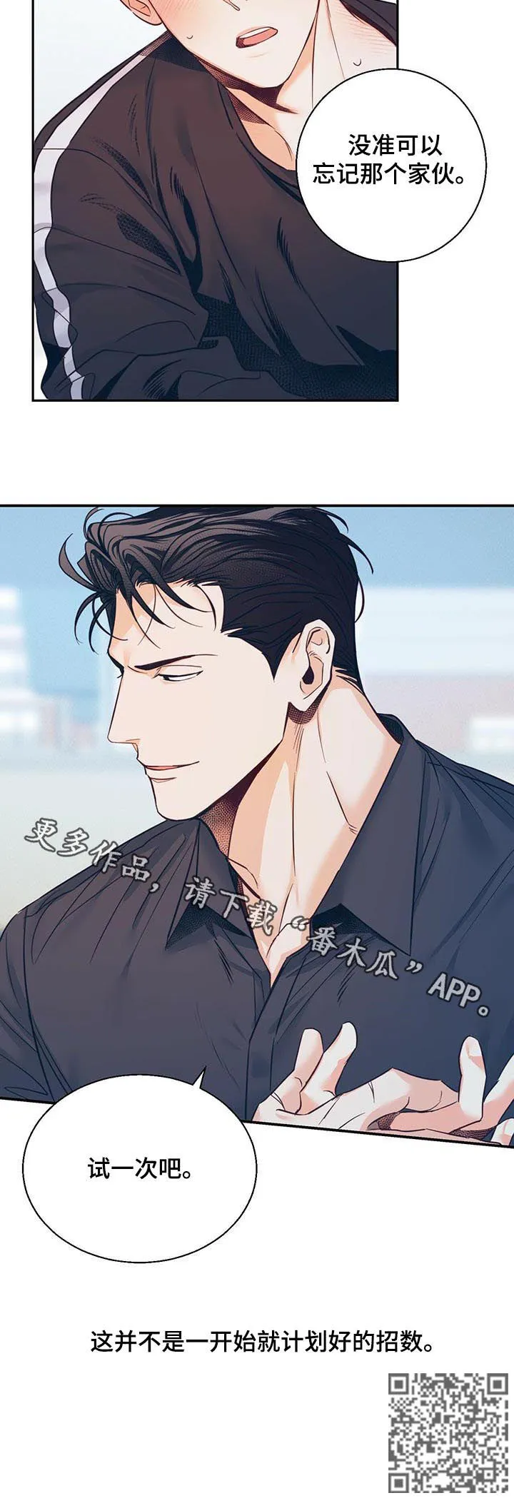 危险便利店漫画免费下拉式漫画,第51章：【番外】试一次12图