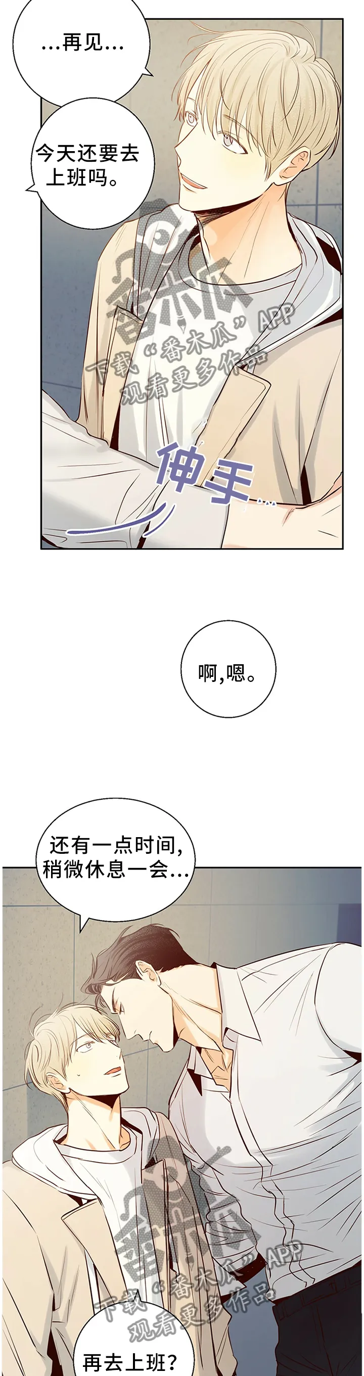 危险便利店 免费漫画漫画,第29章：我想和你多待一会4图