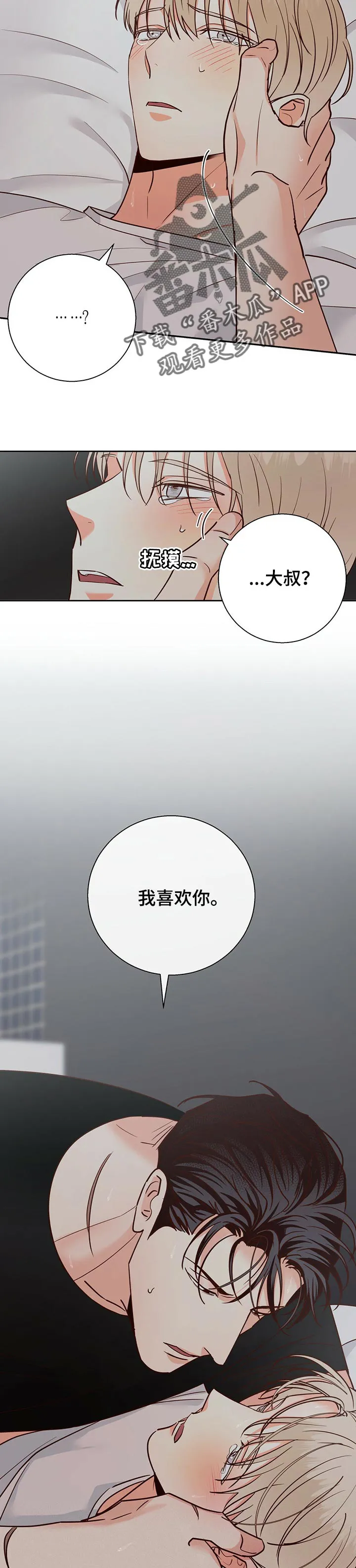 危险便利店漫画英语漫画,第76章：【第二季】沦陷5图