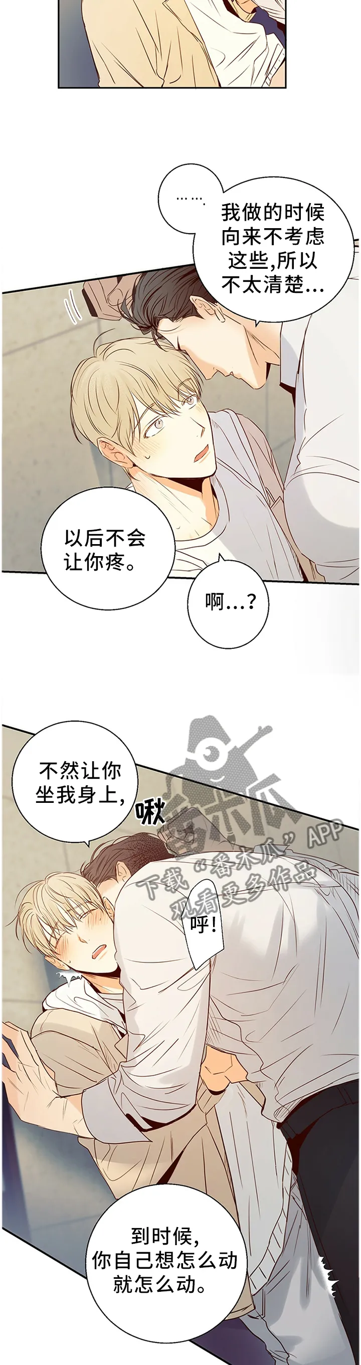 危险便利店 免费漫画漫画,第29章：我想和你多待一会10图