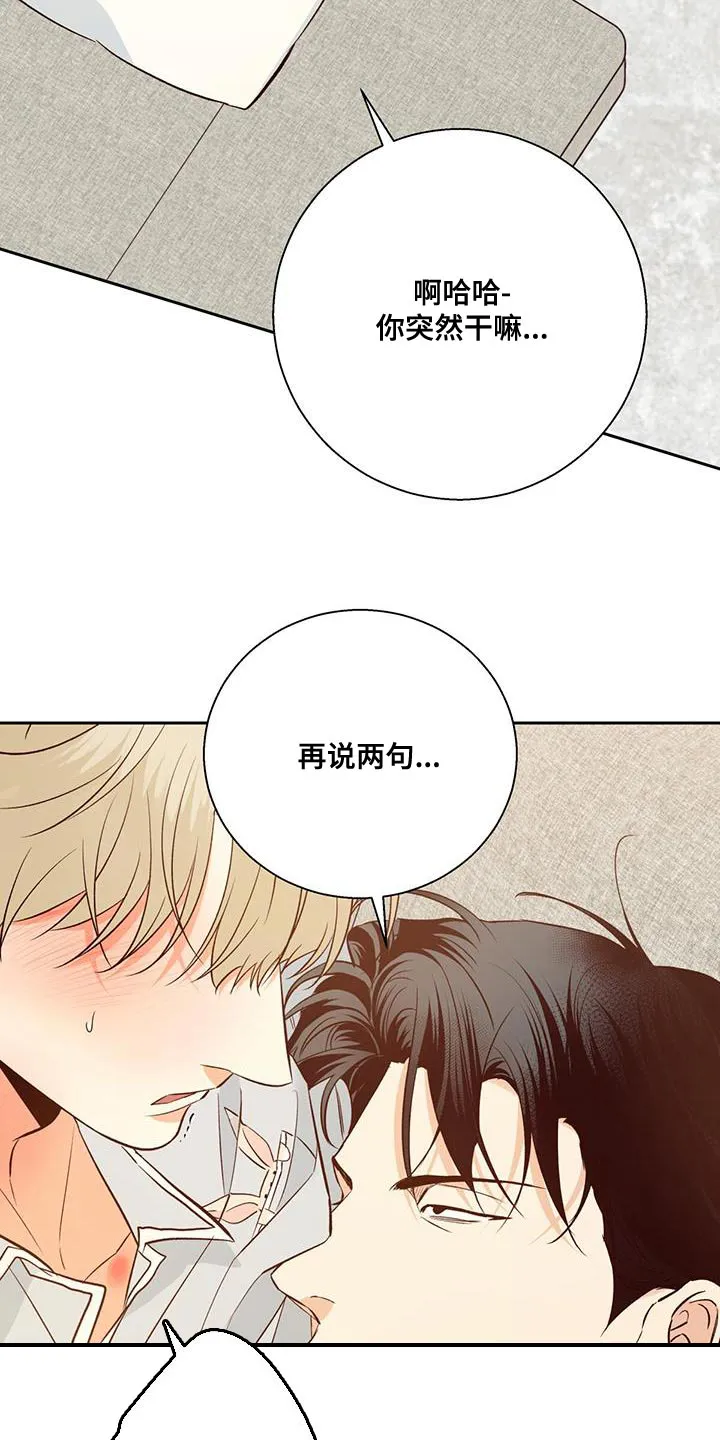 危险便利店漫画版漫画,第178章：【第四季】膝枕16图