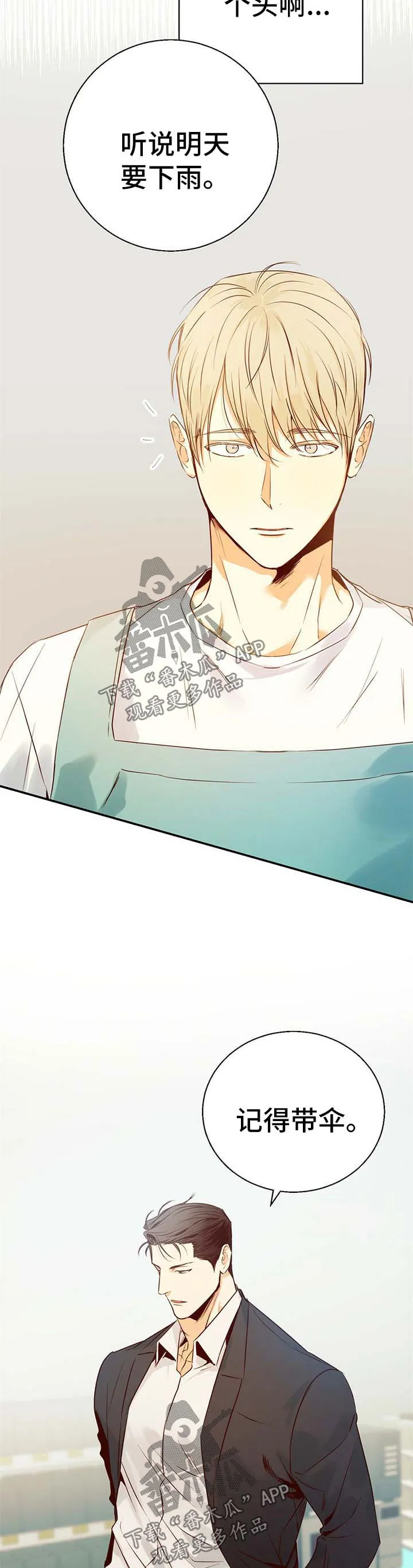 危险便利店 免费漫画漫画,第31章：有约9图