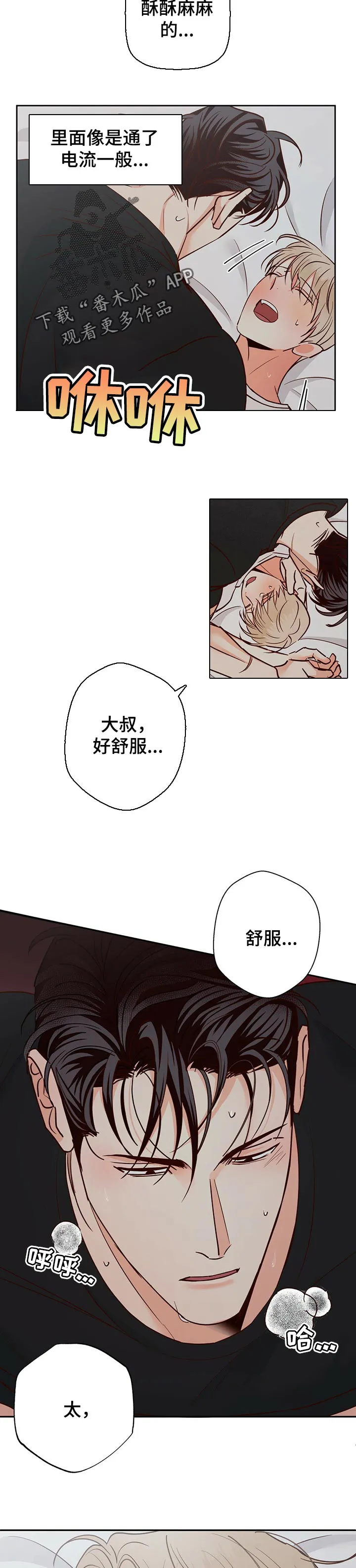 危险便利店漫画英语漫画,第76章：【第二季】沦陷3图