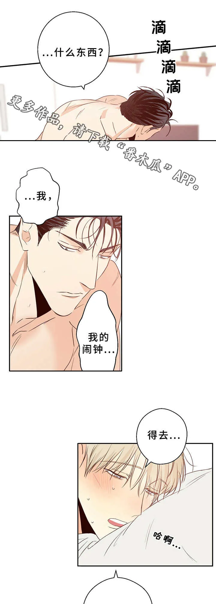 危险便利店漫画免费下拉式漫画,第19章：闹钟6图