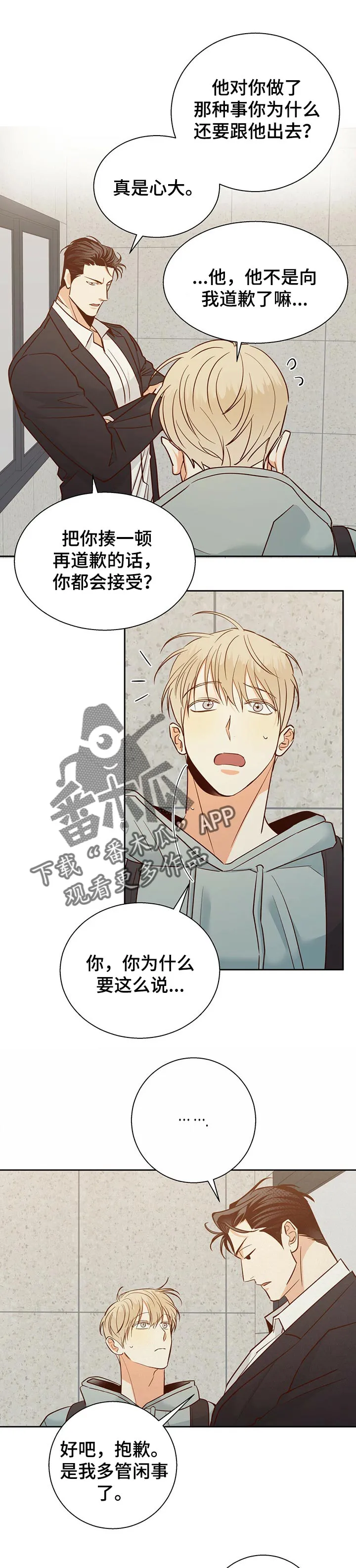 危险便利店漫画免费下拉式漫画,第82章：【第二季】愉快1图