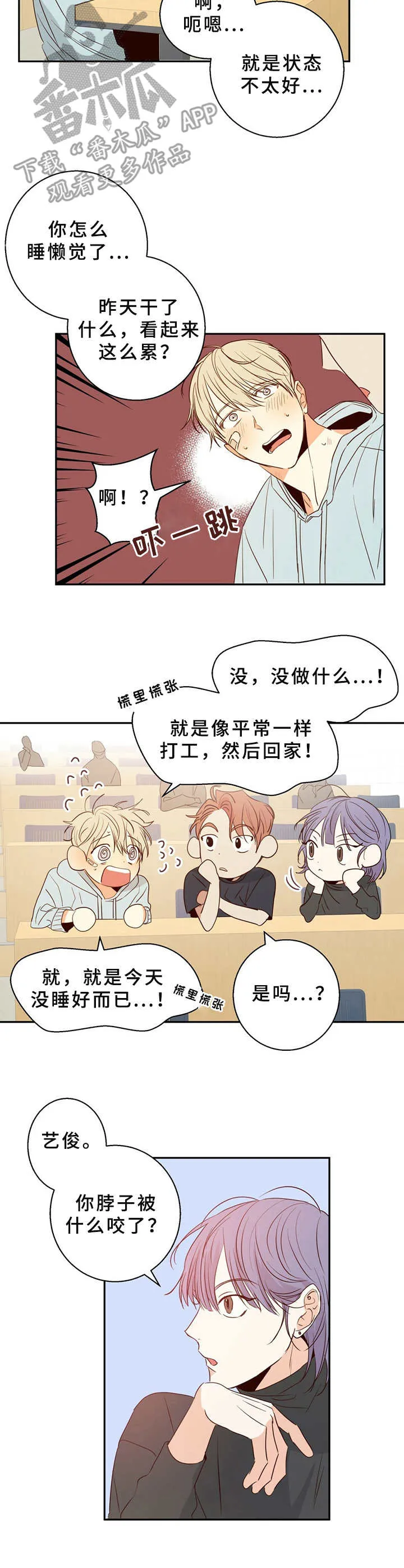 危险便利店漫画免费下拉式漫画,第20章：疲惫4图