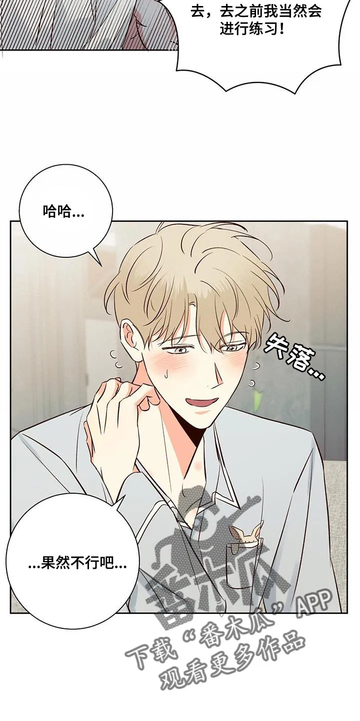 危险便利店漫画免费下拉式漫画,第179章：【第四季】开车12图