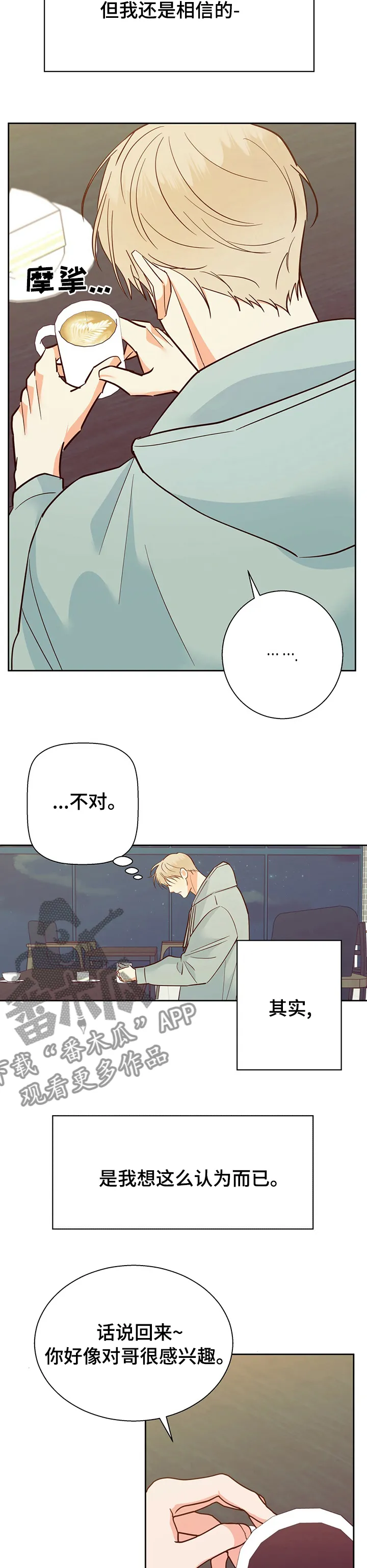 危险便利店漫画无遮挡漫画,第89章：【第二季】喜欢吗3图