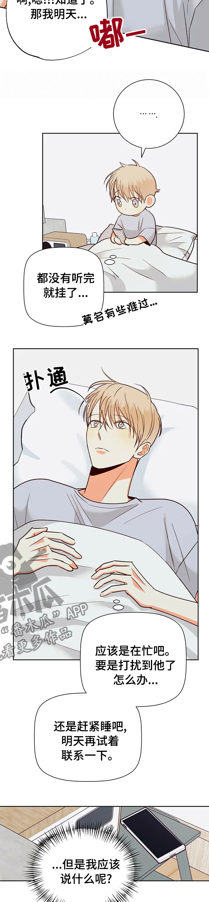 危险便利店漫画免费下拉式漫画,第92章：【第二季】好想他8图