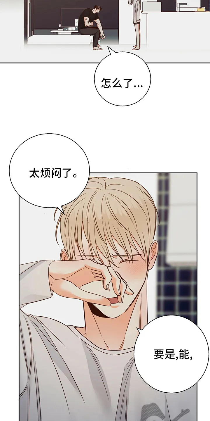 危险便利店漫画免费阅读无删减漫画,第106章：【第二季】还是我来吧2图