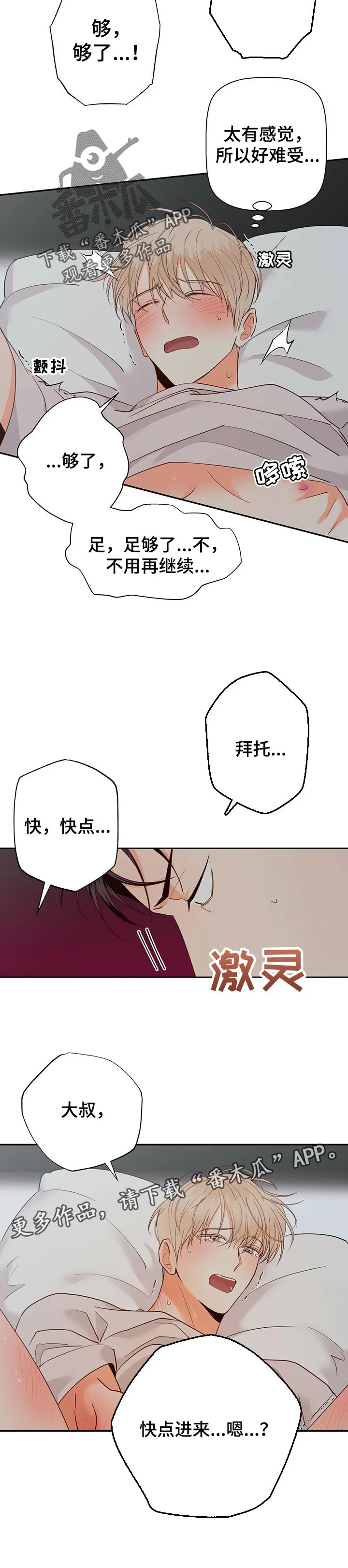 危险便利店漫画版漫画,第74章：【第二季】没想到7图