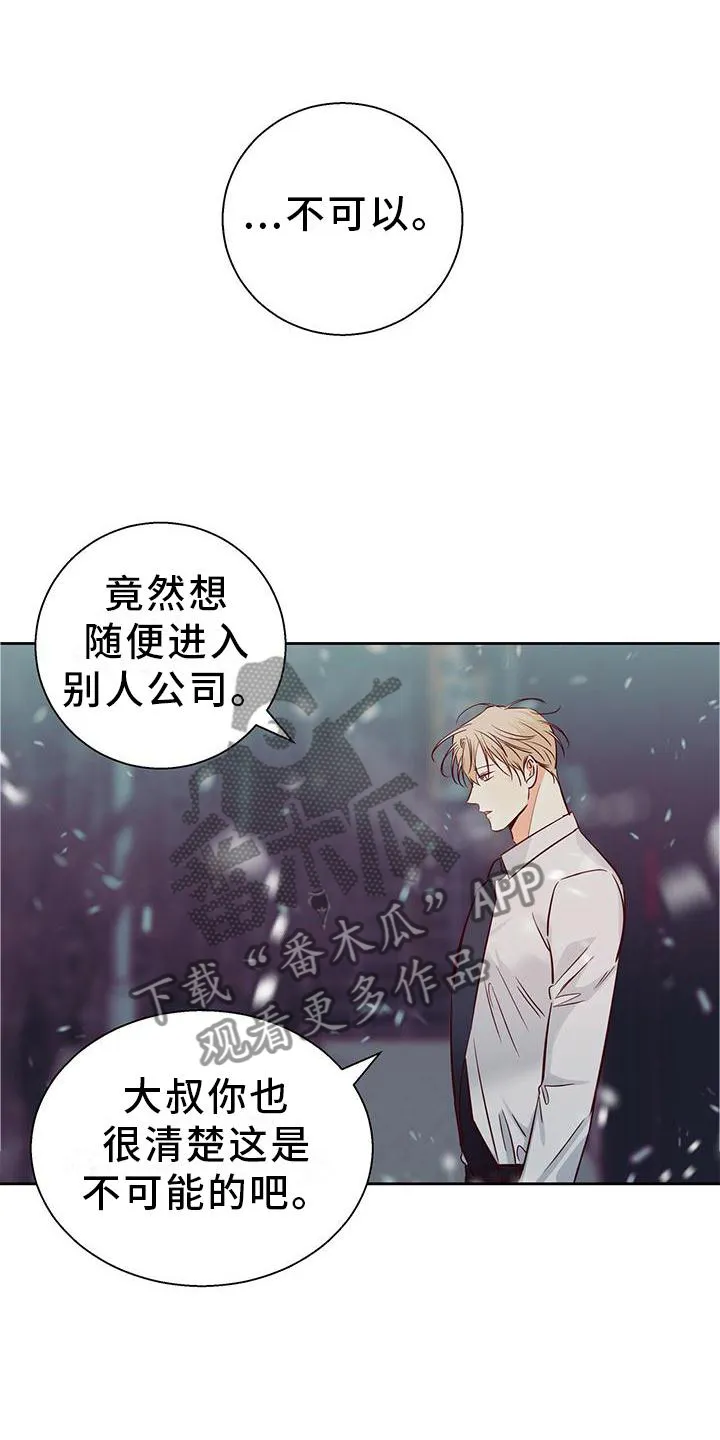 危险便利店漫画英语漫画,第145章：【第三季】心口不一1图