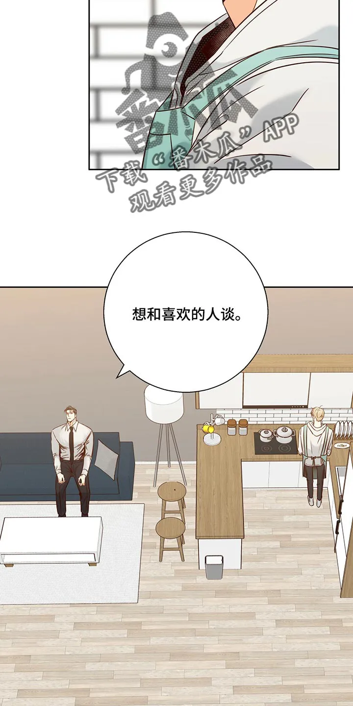 危险便利店漫画无遮挡漫画,第132章：【第三季】想和喜欢的人谈23图