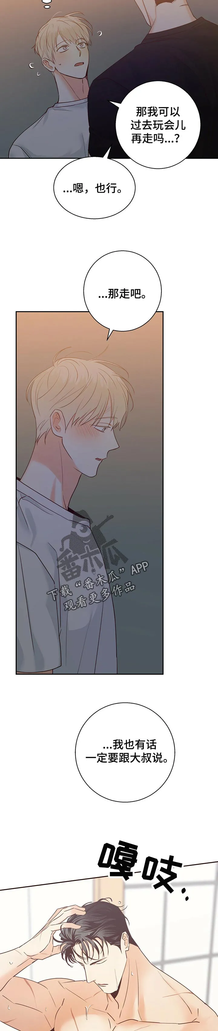 危险便利店漫画漫画,第71章：【第二季】不理解2图