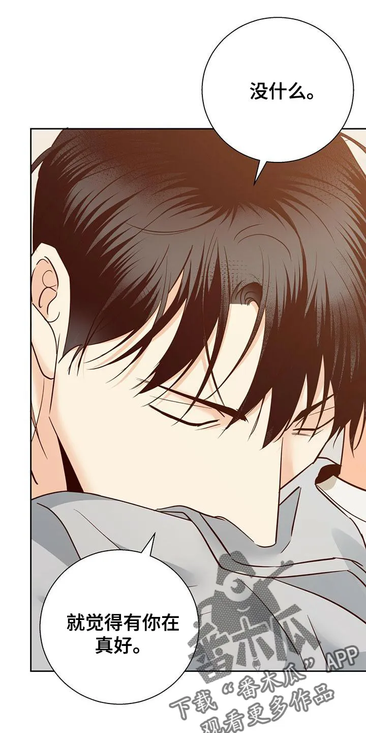 危险便利店漫画免费下拉式漫画,第168章：【第三季】想和你一起生活28图