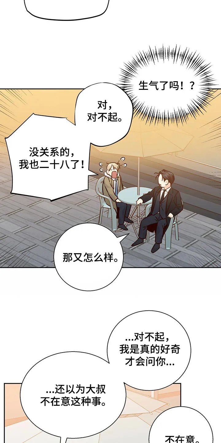 危险便利店漫画免费下拉式漫画,第127章：【第三季】到此为止吧15图