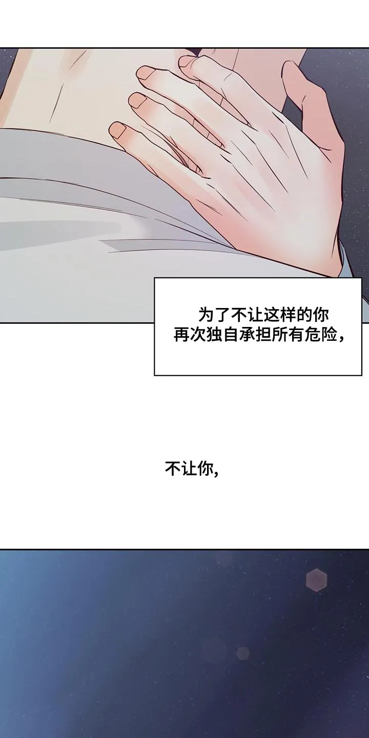 危险便利店漫画版漫画,第177章：【第三季完结】我会一直和你在一起24图