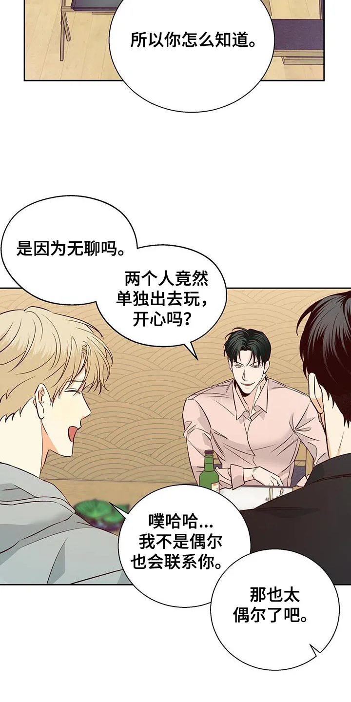 危险便利店漫画英语漫画,第181章：【第四季】请你吃午饭！17图
