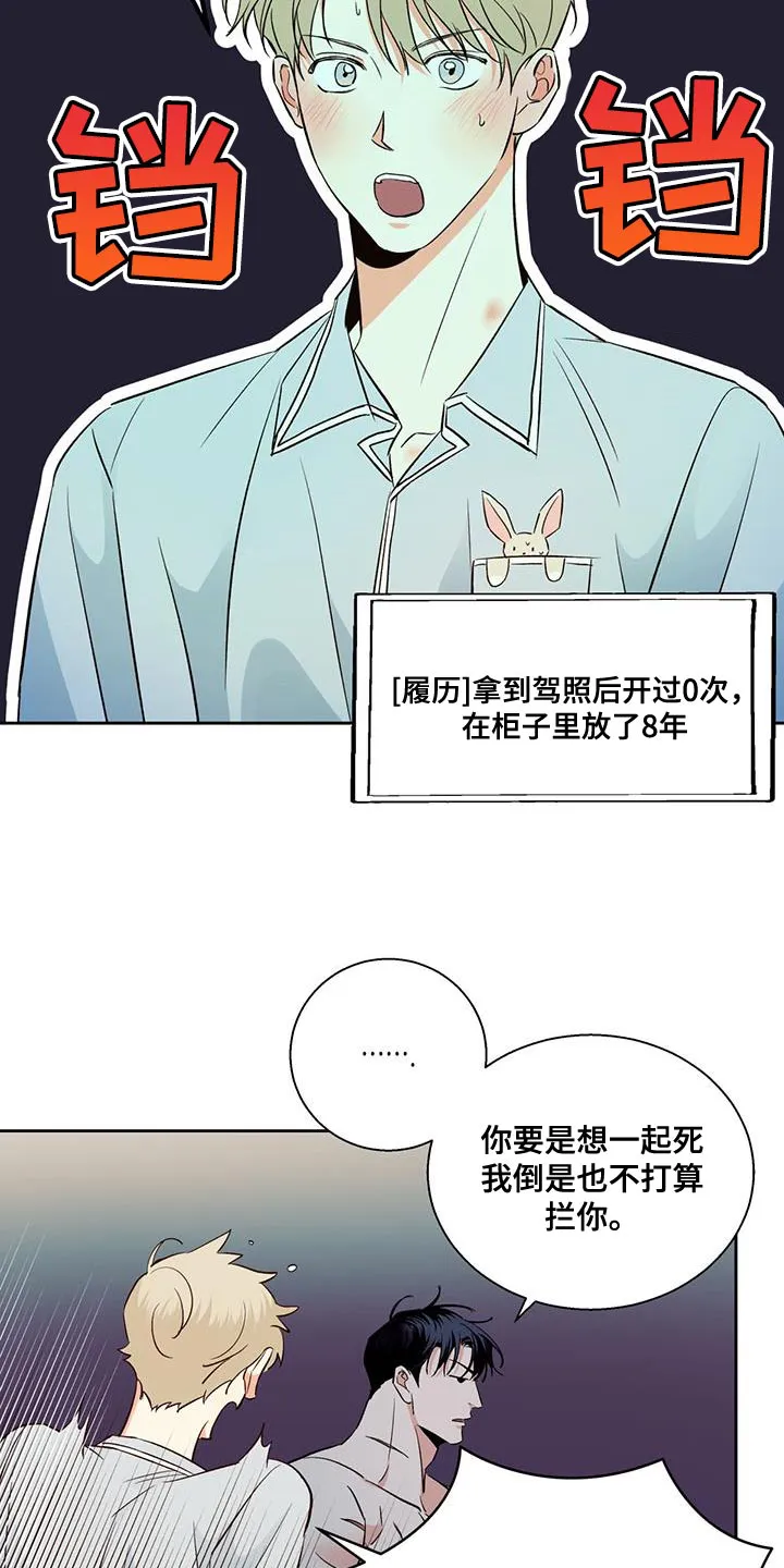 危险便利店漫画免费下拉式漫画,第179章：【第四季】开车11图