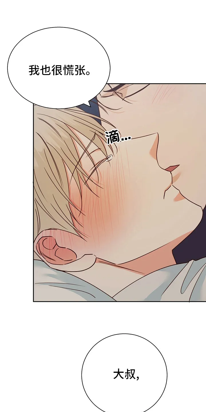 危险便利店漫画英语漫画,第103章：【第二季】激动16图