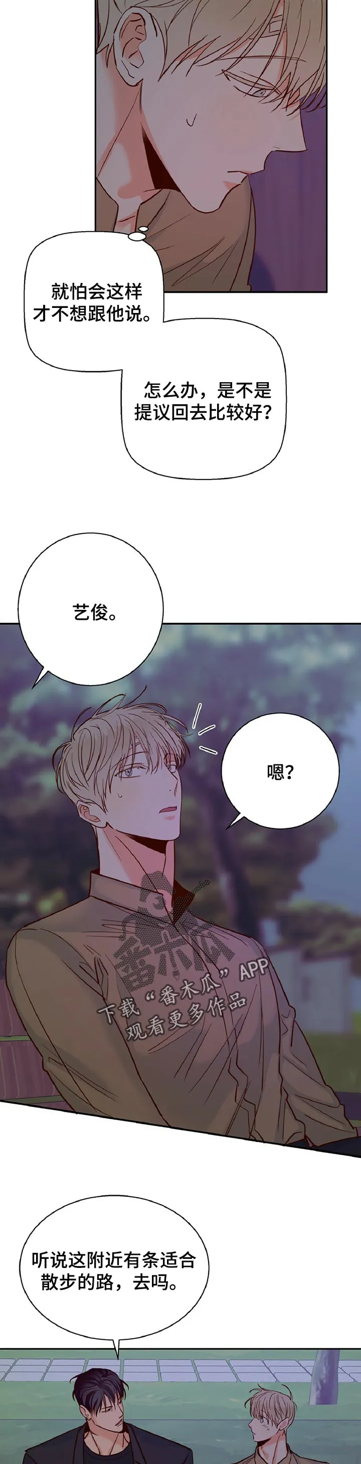 危险便利店漫画无遮挡漫画,第64章：【第二季】期待的约会9图