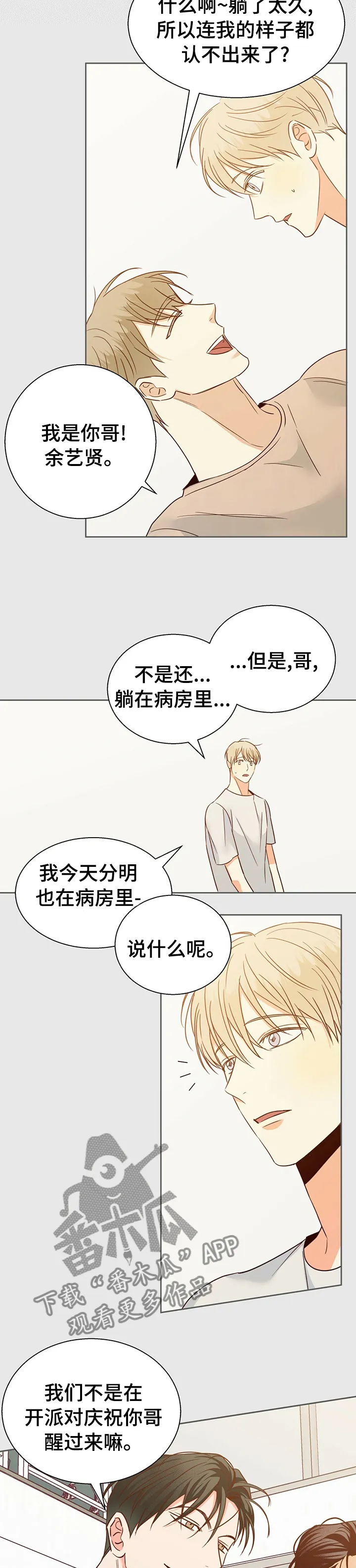 危险便利店漫画英语漫画,第100章：【第二季】怎样都喜欢2图