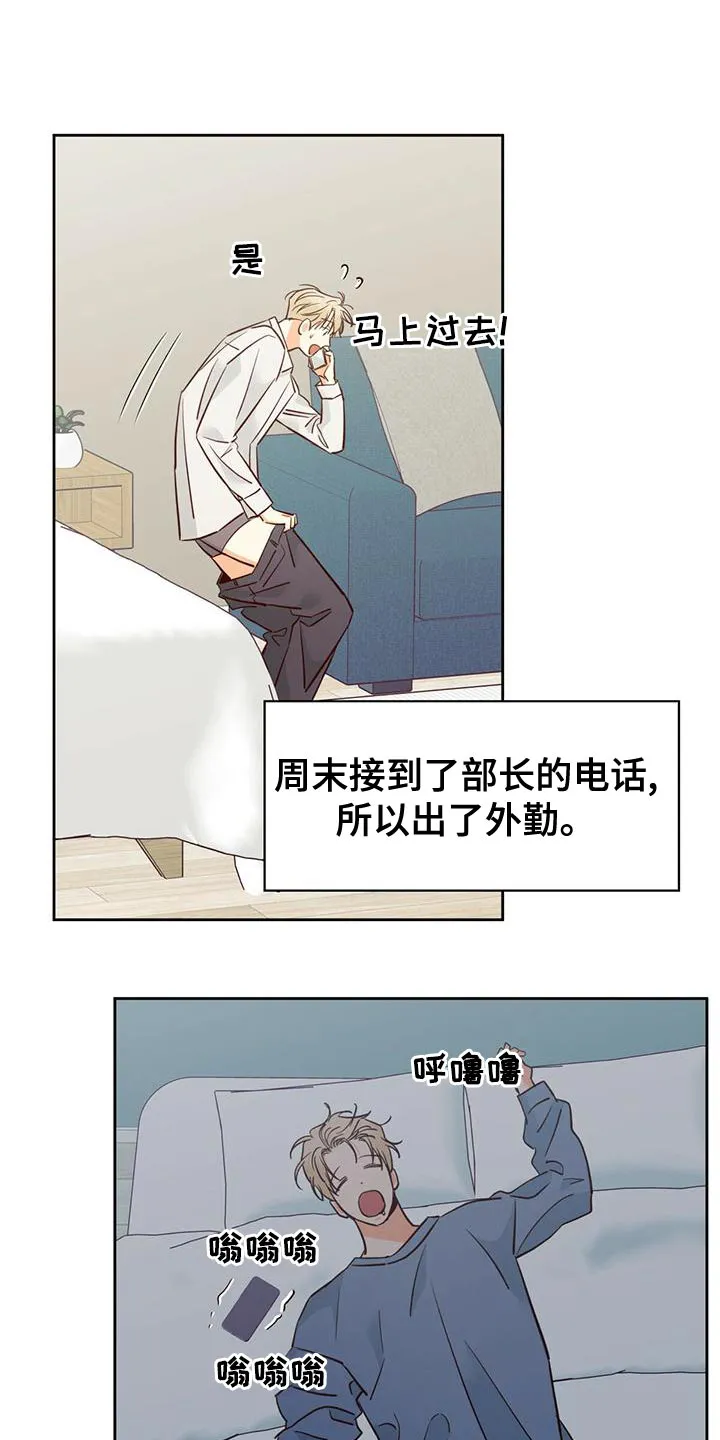 危险便利店漫画英语漫画,第166章：【第二季】不开心了13图