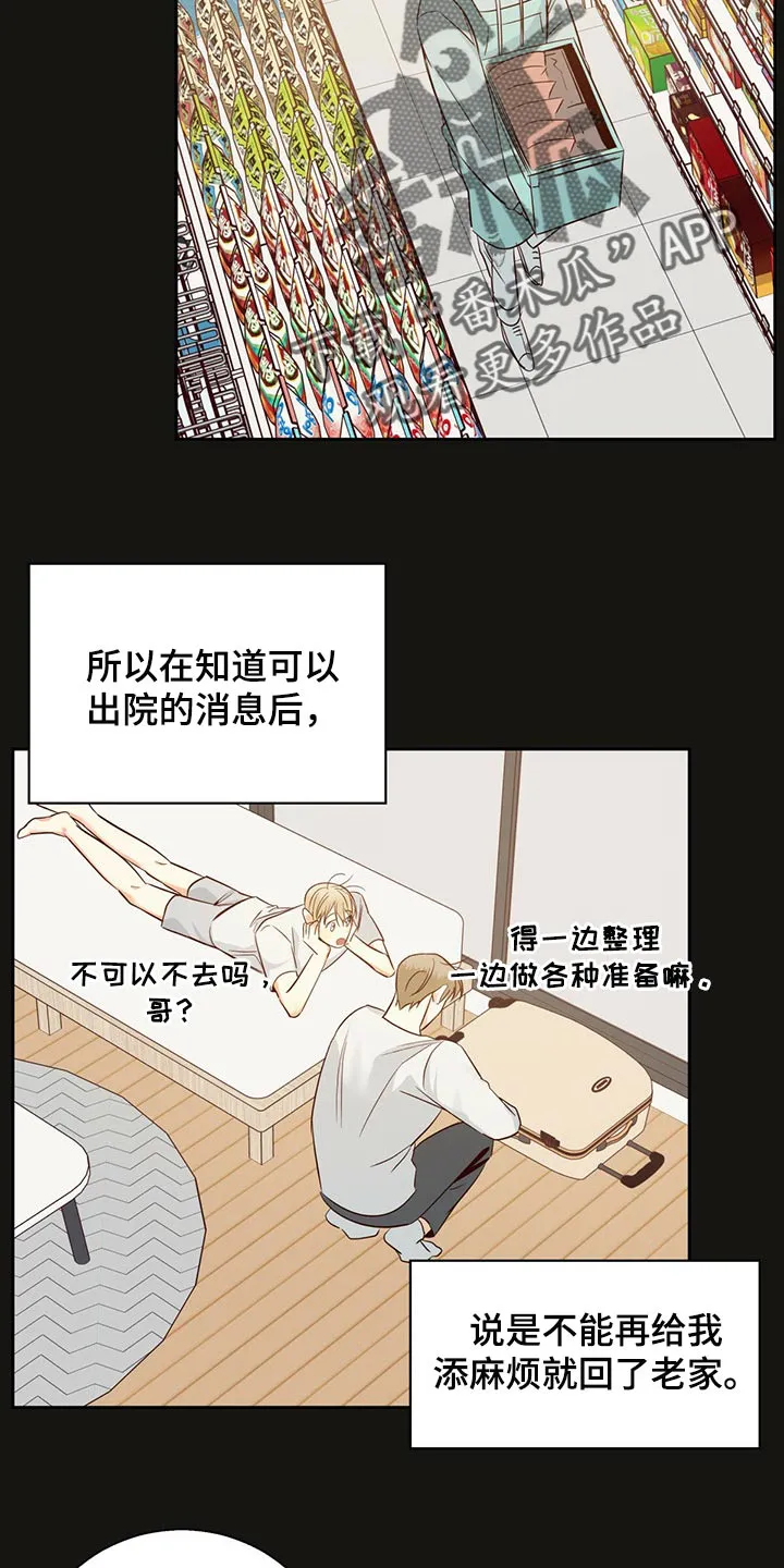 危险便利店漫画漫画,第118章：【第三季】下定决心6图