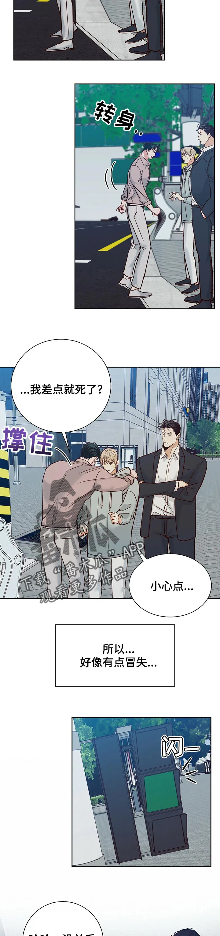 危险便利店漫画免费下拉式漫画,第82章：【第二季】愉快9图