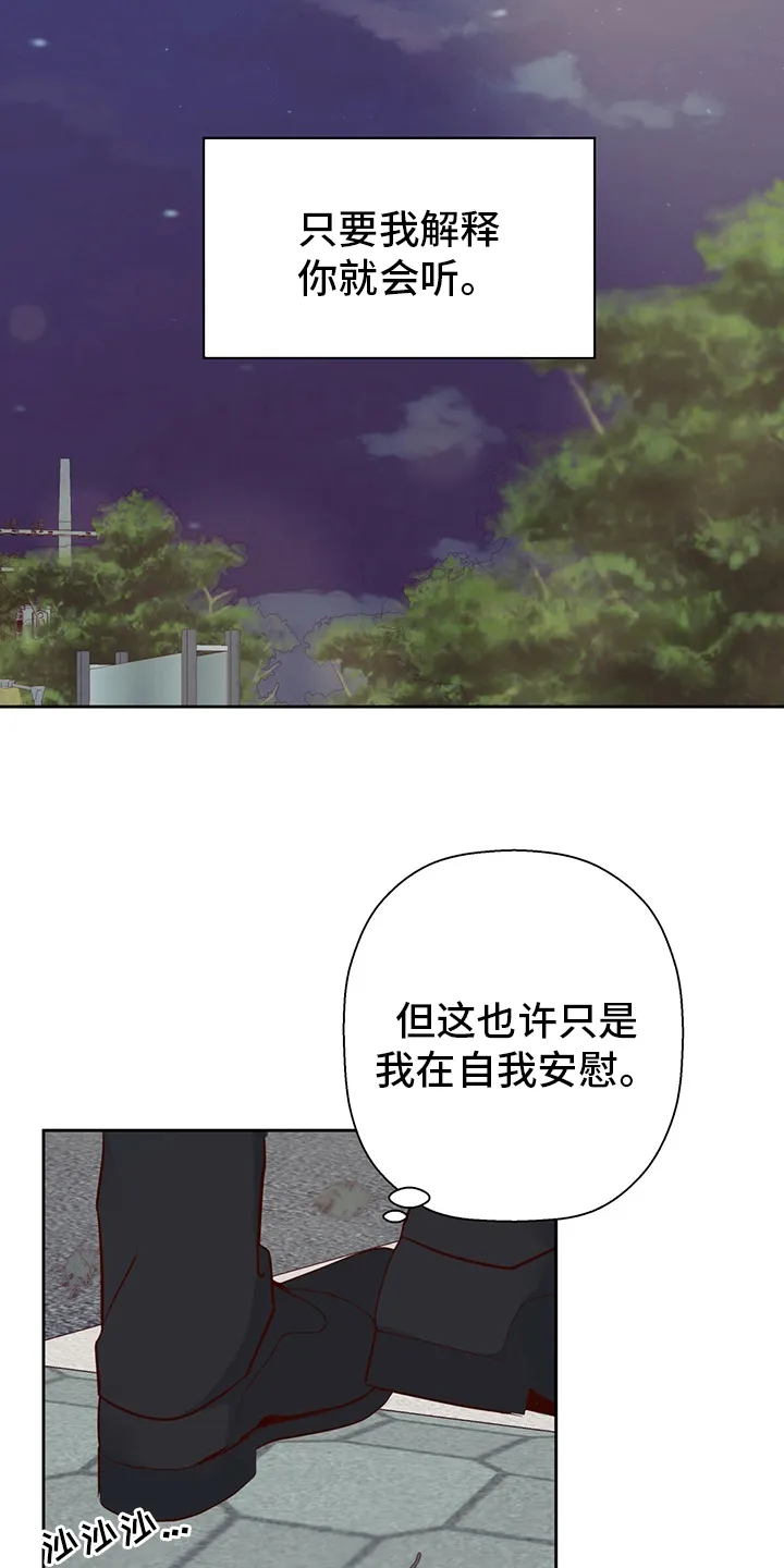 危险便利店名字漫画,第117章：【番外】第二次15图