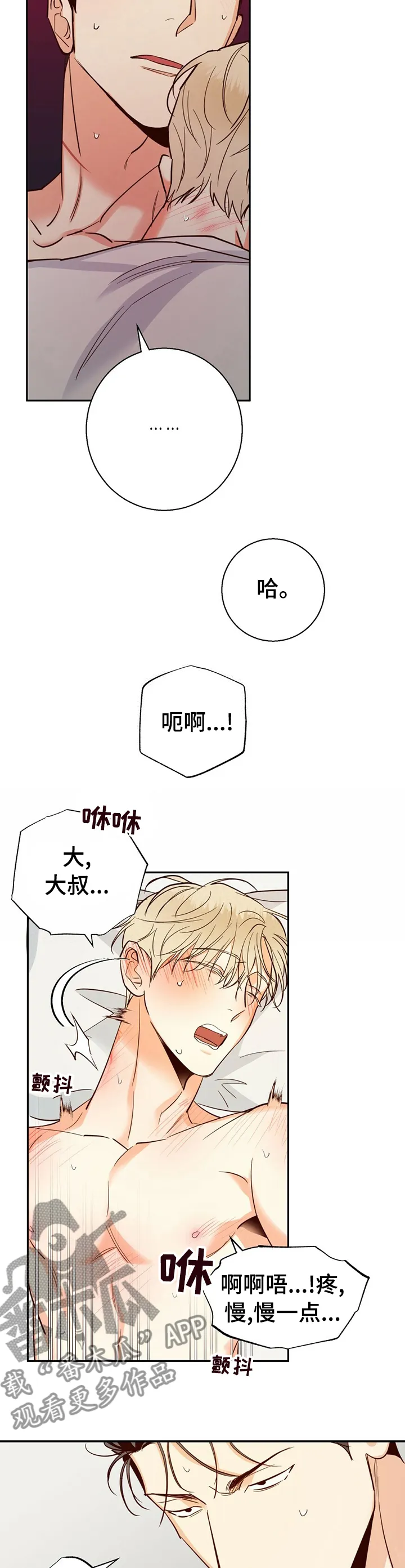 危险便利店 免费漫画漫画,第60章：【第二季】一起去约会2图