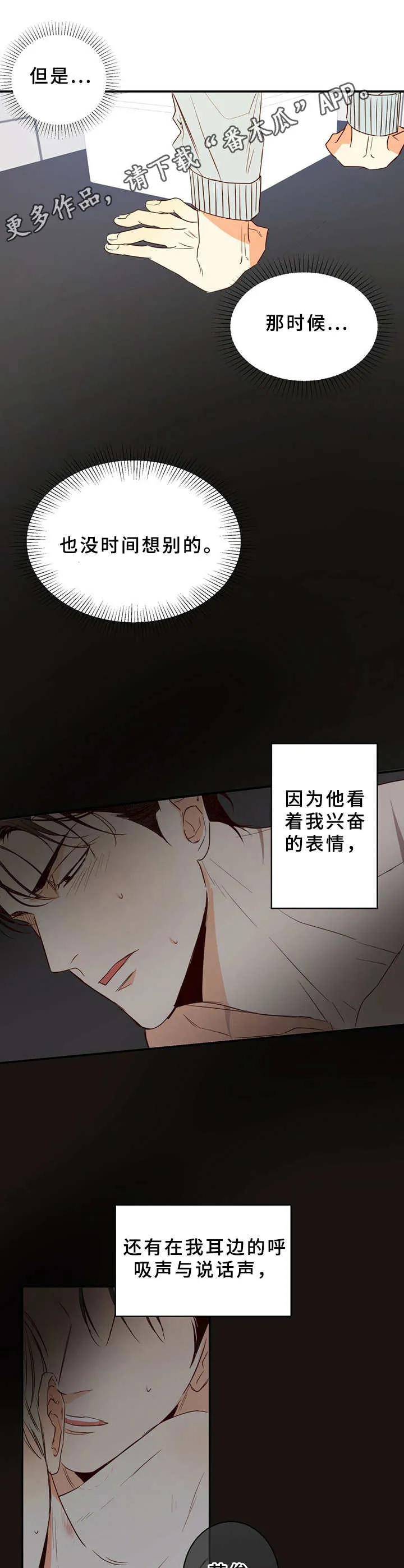 危险便利店漫画免费下拉式漫画,第20章：疲惫7图