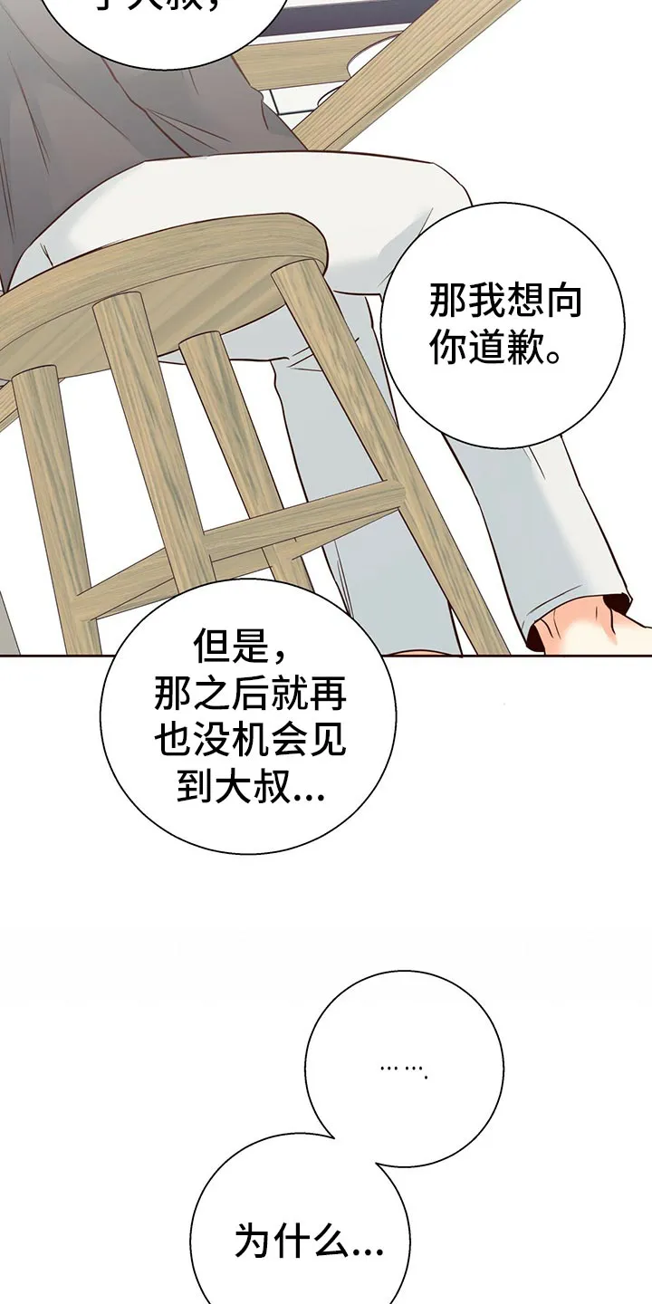 危险便利店名字漫画,第138章：【第三季】狡辩的故事10图