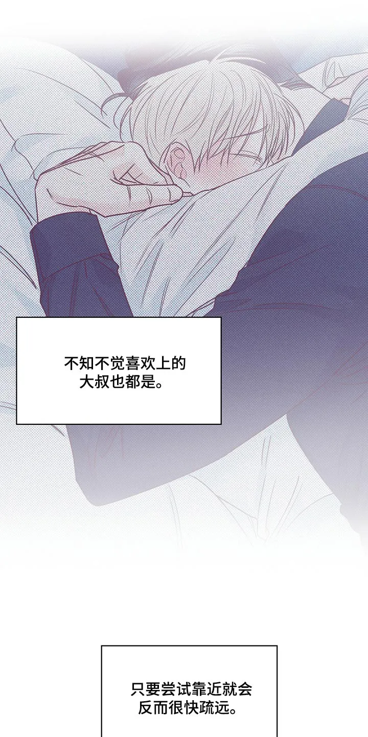 危险便利店漫画无遮挡漫画,第130章：【第三季】忘了一件事11图