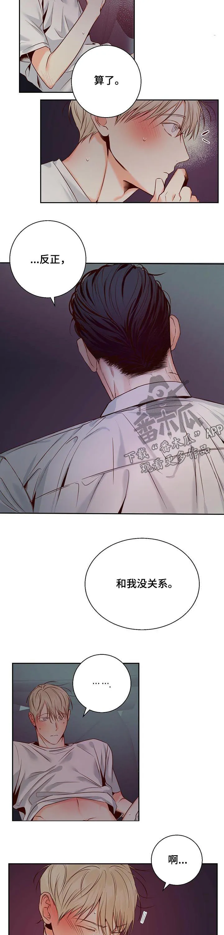 危险便利店 免费漫画漫画,第40章：不要无病呻吟2图